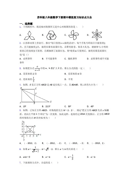 苏科版八年级数学下册期中模拟复习知识点大全