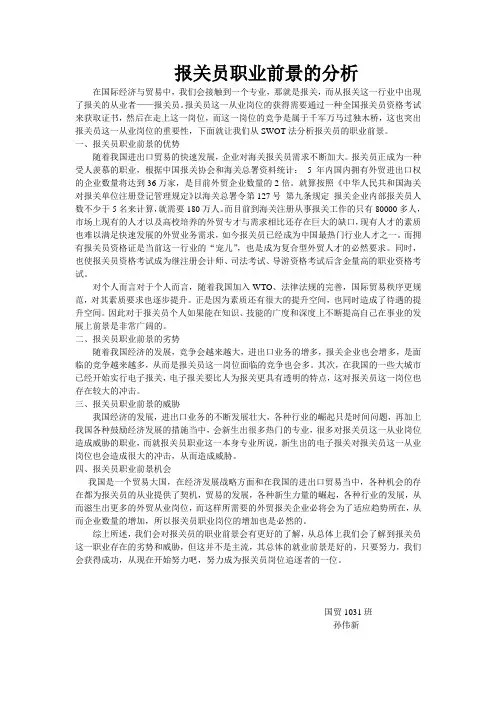 报关员的职业前景