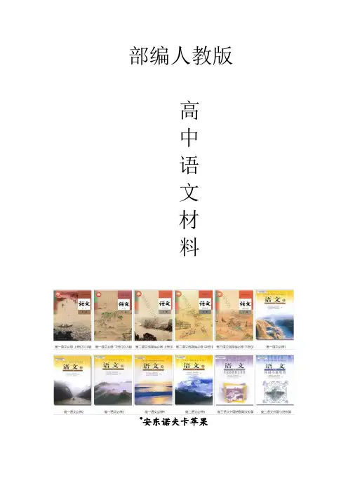 人教版高中语文选修安东诺夫卡苹果学案
