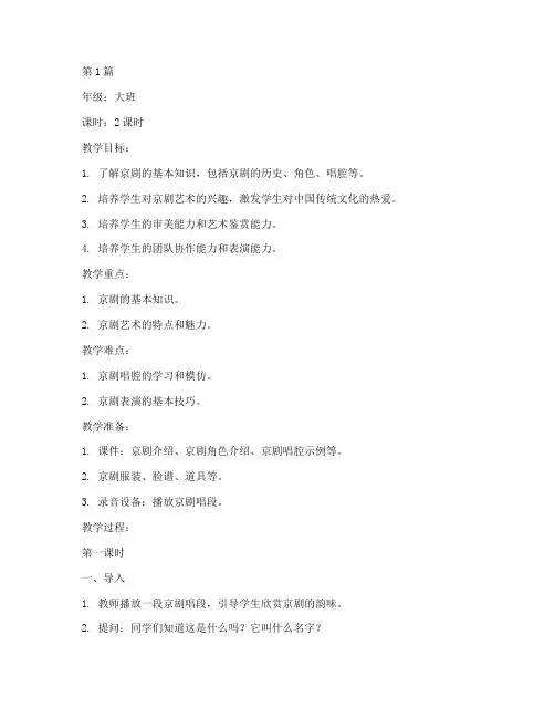 京剧主题活动教案(3篇)
