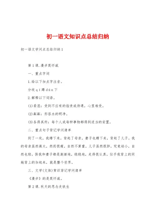 初一语文知识点总结归纳