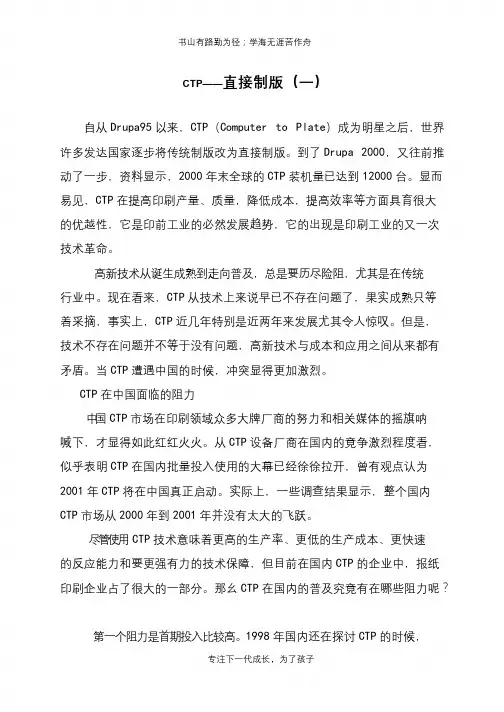 CTP——直接制版(一)