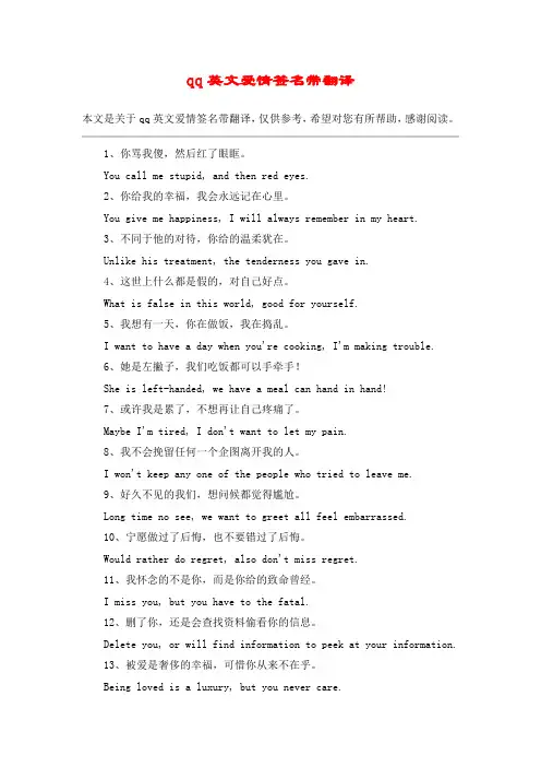 qq英文爱情签名带翻译