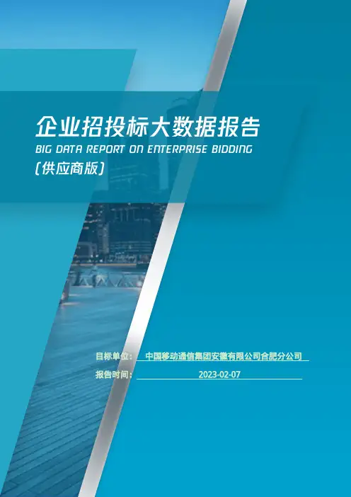 中国移动通信集团安徽有限公司合肥分公司_企业报告(供应商版)