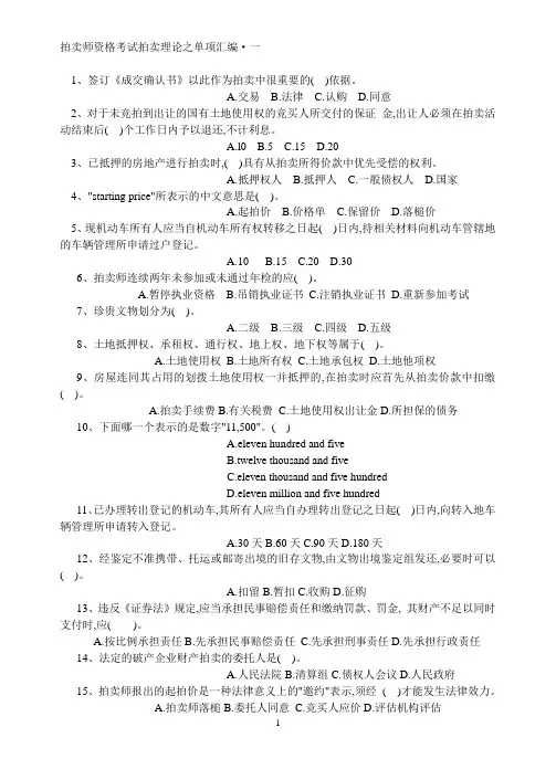 拍卖理论