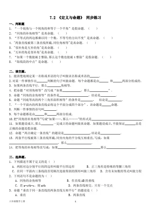 北师大版八年级数学上册--第七章7.2 《定义与命题》 同步练习(含答案)