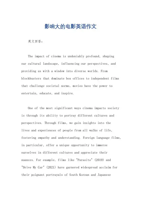 影响大的电影英语作文