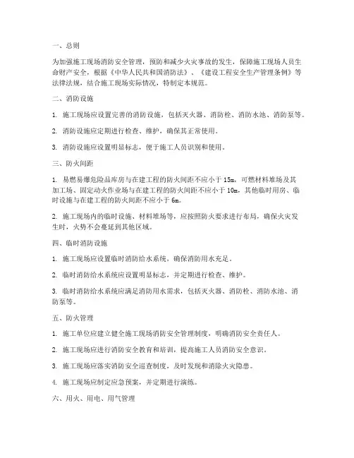 工程施工现场消防规范