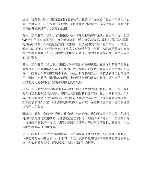 听工作报告后的感想作文