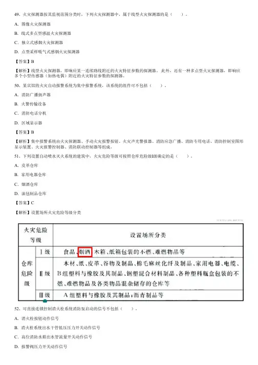 消防技术实务2023年真题解析(二)