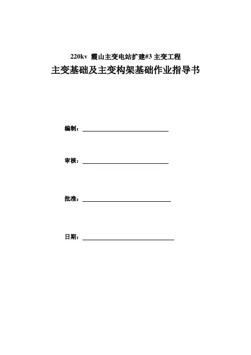 主变基础作业指导书2