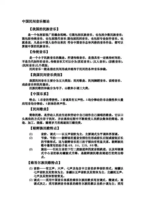 中国民间音乐概论