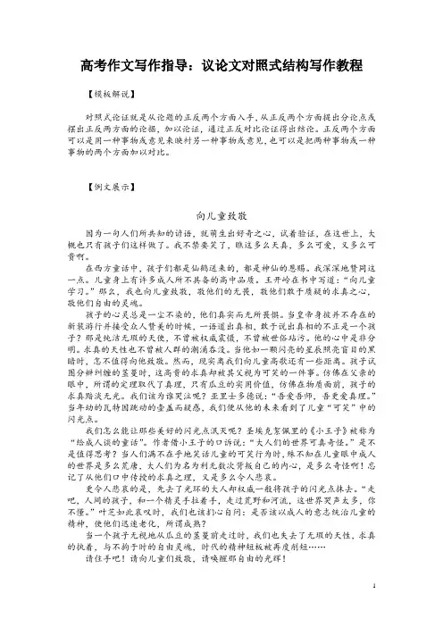 高考作文写作指导：议论文对照式结构写作教程