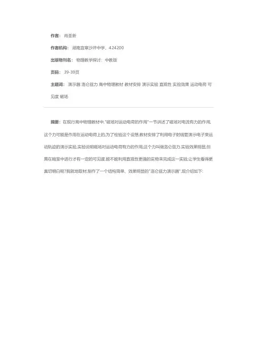 洛仑兹力演示器的制作原理及方法