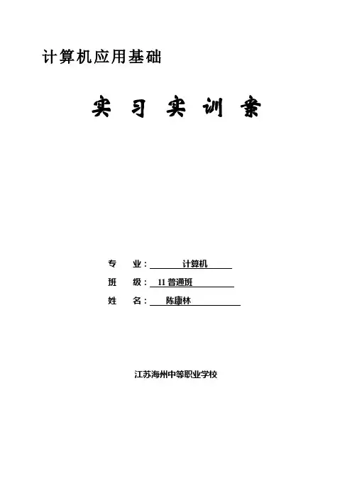 全国计算机一级B实验教案(全)
