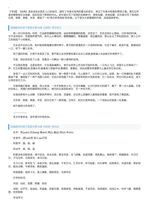 部编版四年级下册语文第14课《母鸡》课文原文、知识点及练习题