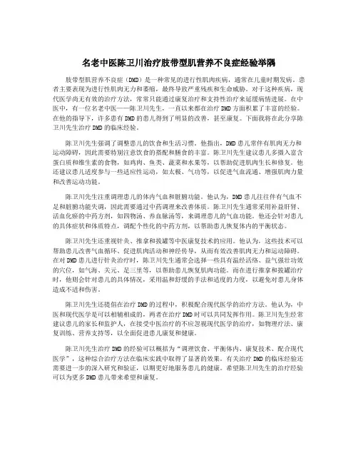 名老中医陈卫川治疗肢带型肌营养不良症经验举隅
