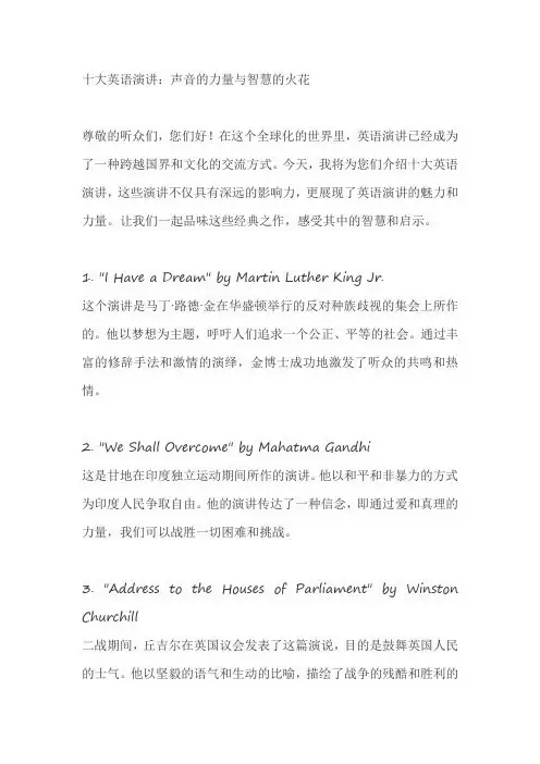 十大英语演讲