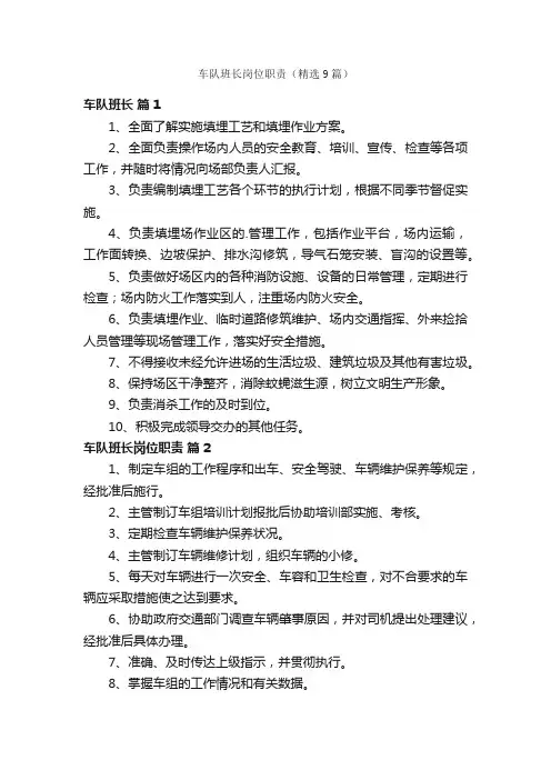 车队班长岗位职责（精选9篇）