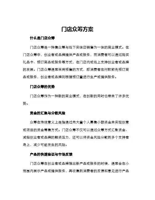 门店众筹方案
