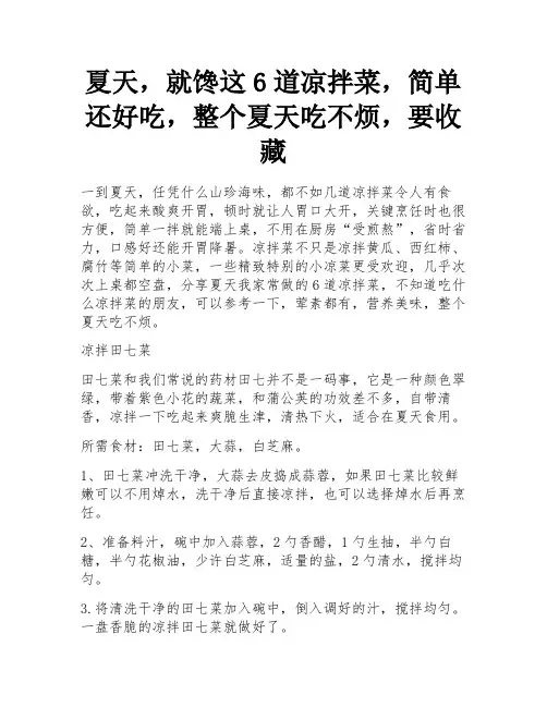 夏天,就馋这6道凉拌菜,简单还好吃,整个夏天吃不烦,要收藏