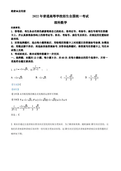 2022年高考全国甲卷数学(理)真题含答案解析
