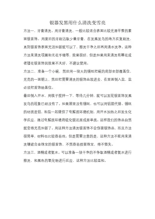 银器发黑用什么清洗变雪亮