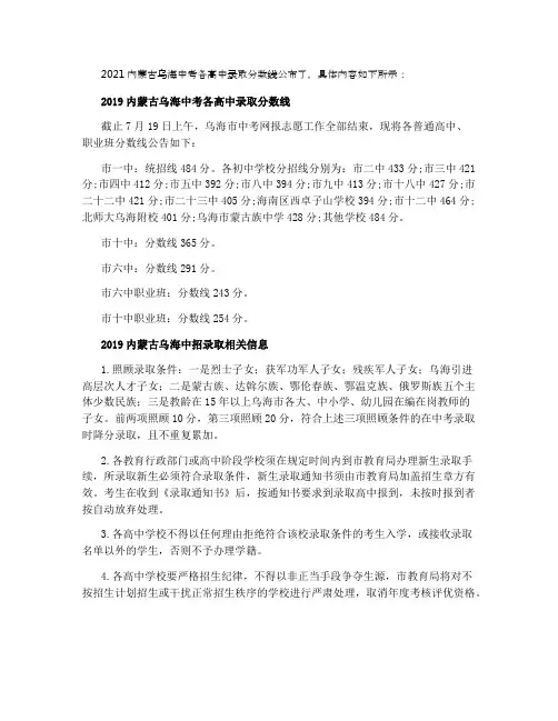 2021内蒙古乌海中考各高中录取分数线公布