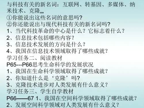 《快速发展的现代科技》课件.pptx