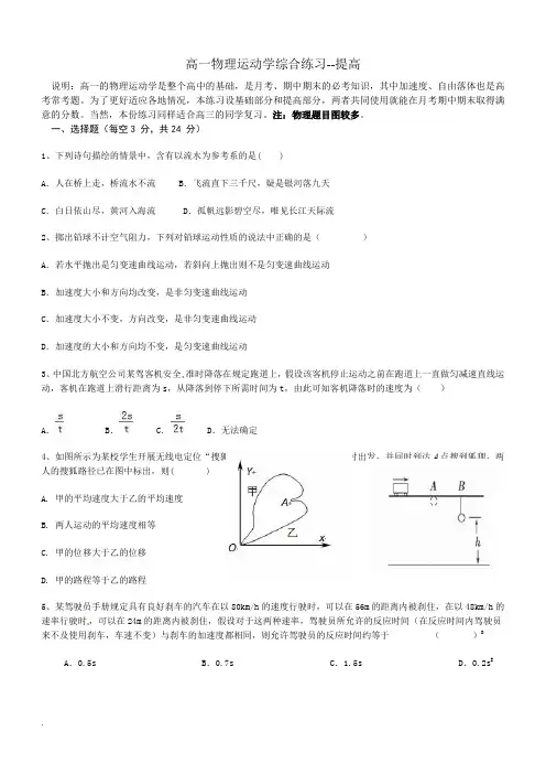 高一物理运动学综合练习--提高