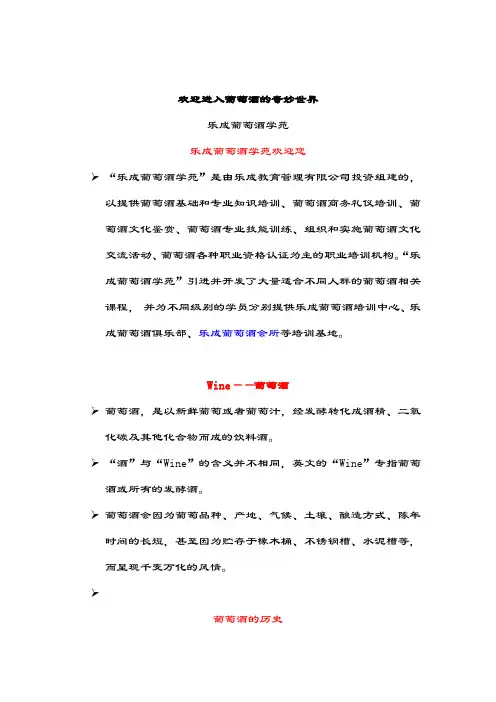 葡萄酒手册文字版本