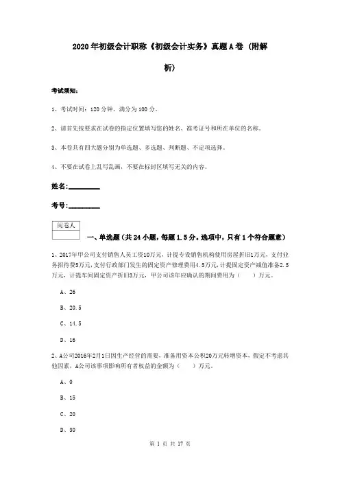 2020年初级会计职称《初级会计实务》真题A卷 (附解析)