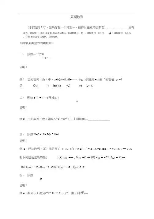 周期数列的五种常见形式