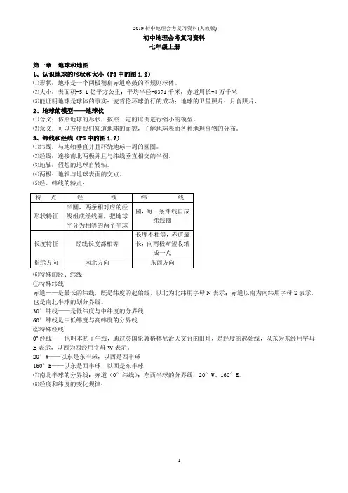 2019初中地理会考复习资料(人教版)