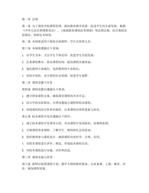 小学学校课程的管理制度