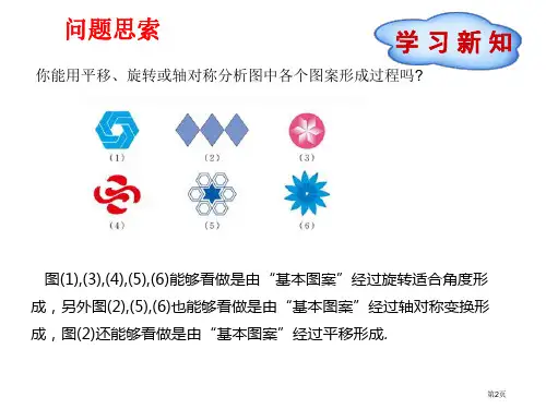 简单的图案设计市公开课一等奖省优质课获奖课件