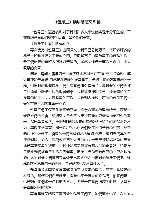 《包身工》读后感范文5篇