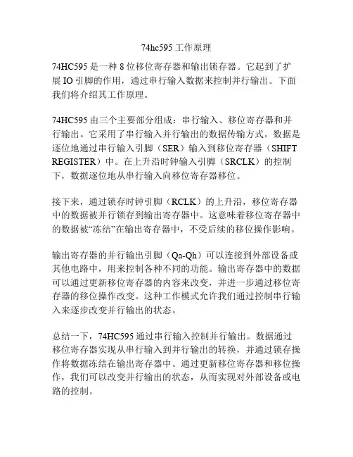 74hc595工作原理