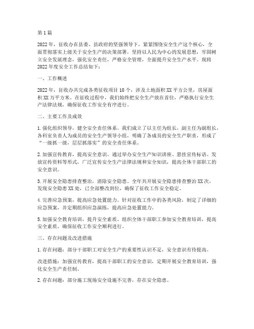 征收办年度安全总结(3篇)