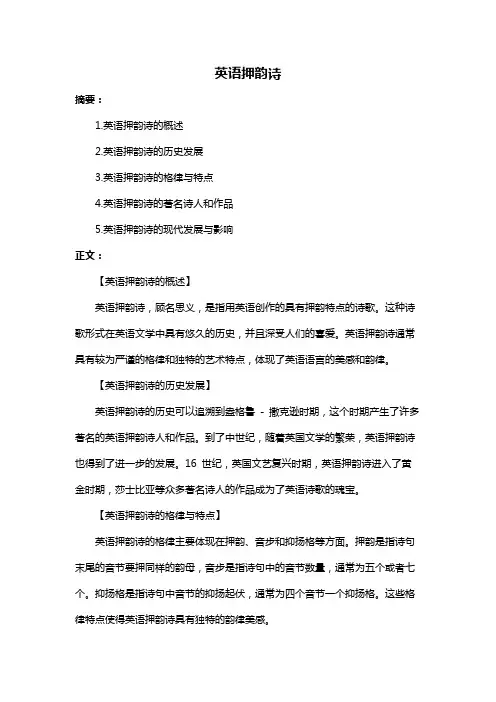 英语押韵诗