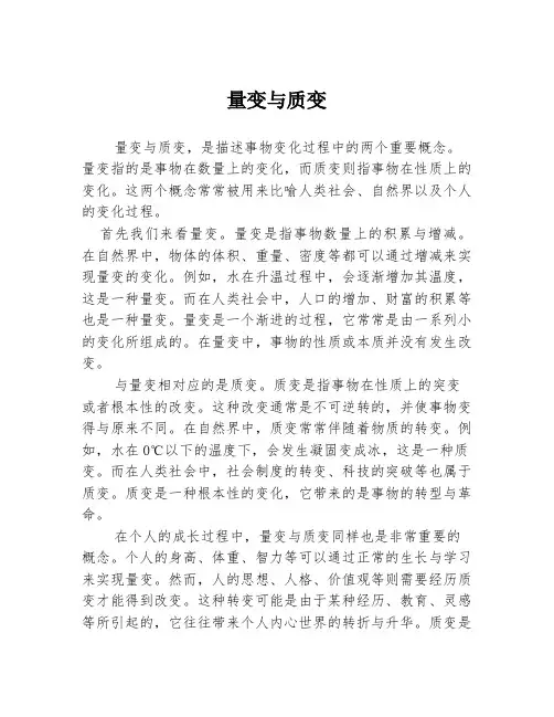 量变与质变