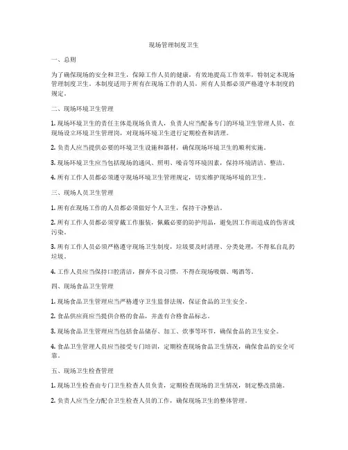 现场管理制度卫生