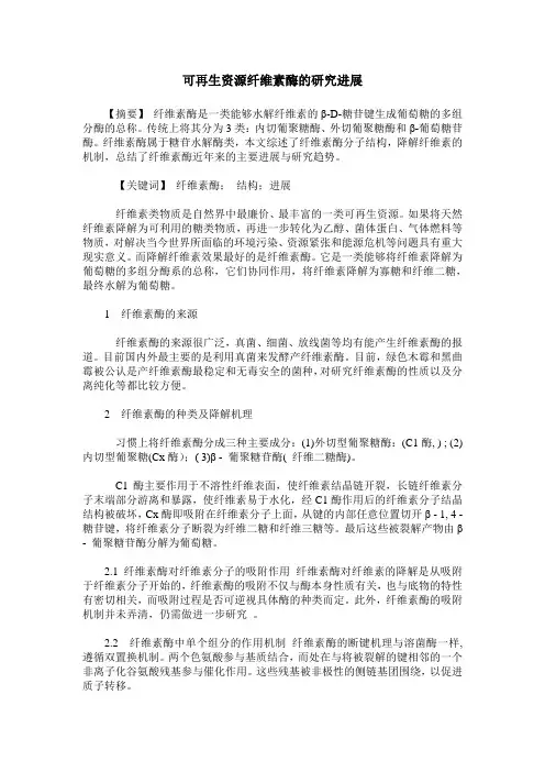 可再生资源纤维素酶的研究进展