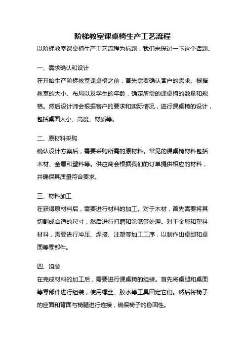阶梯教室课桌椅生产工艺流程