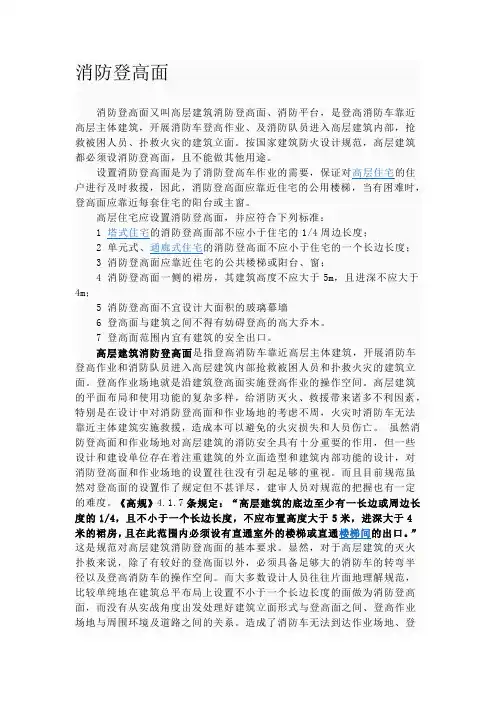 消防登高面要求