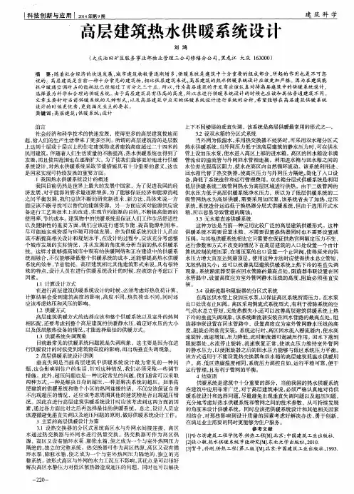 高层建筑热水供暖系统设计