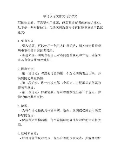 申论议论文作文写法技巧