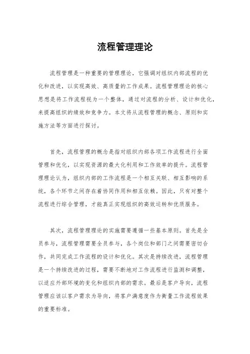 流程管理理论