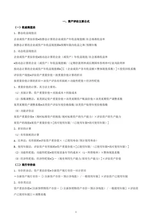 资产评估公式(全套)