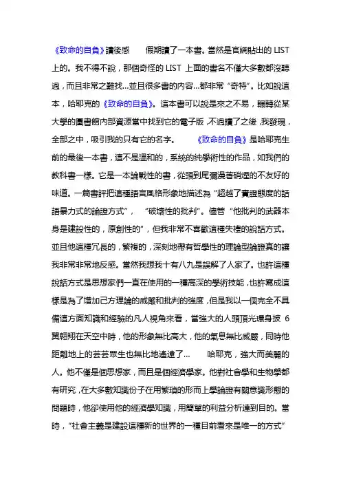 致命的自负